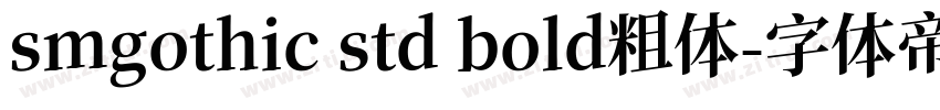 smgothic std bold粗体字体转换